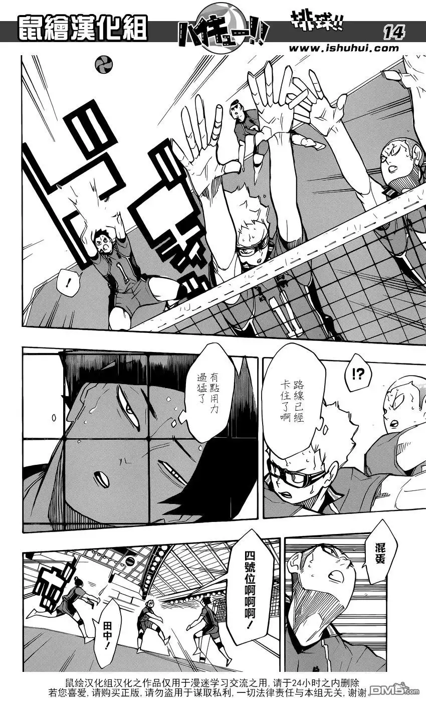 《排球》第262话 永远都要向前倾 第14页