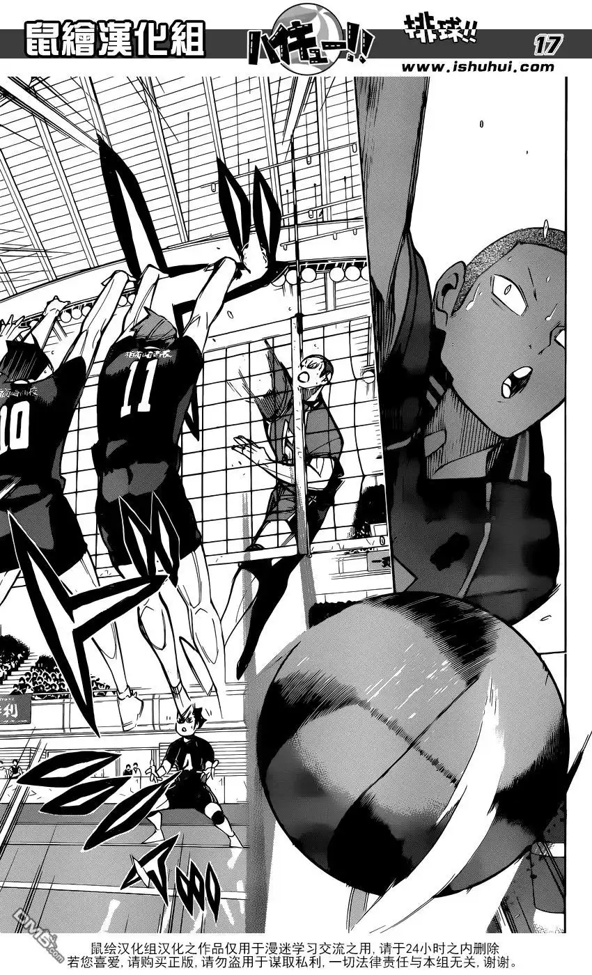 《排球》第262话 永远都要向前倾 第17页