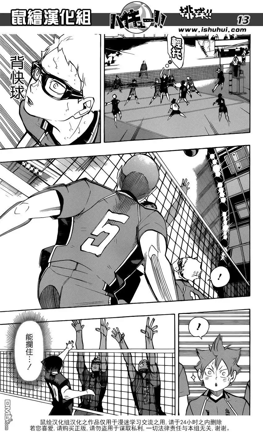 《排球》第262话 永远都要向前倾 第13页