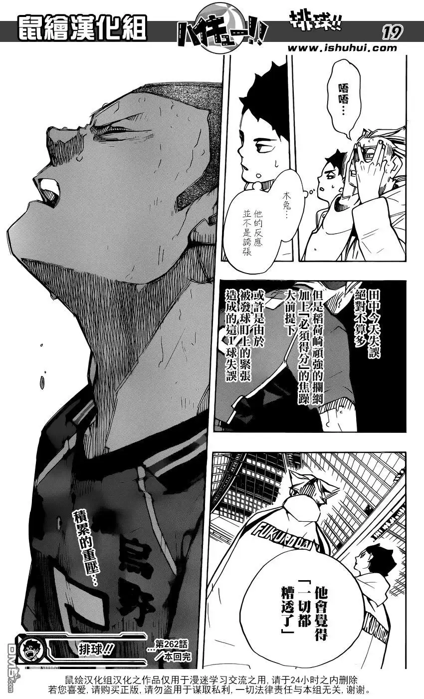 《排球》第262话 永远都要向前倾 第19页