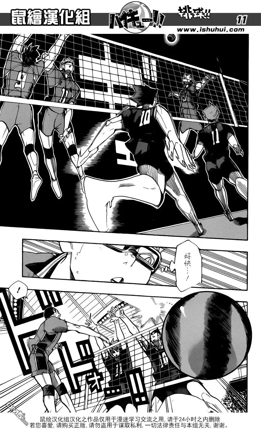 《排球》第262话 永远都要向前倾 第11页
