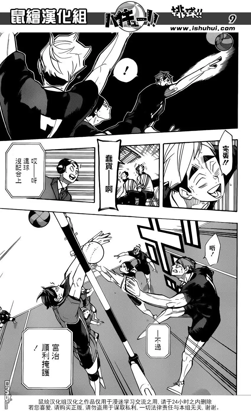 《排球》第262话 永远都要向前倾 第9页