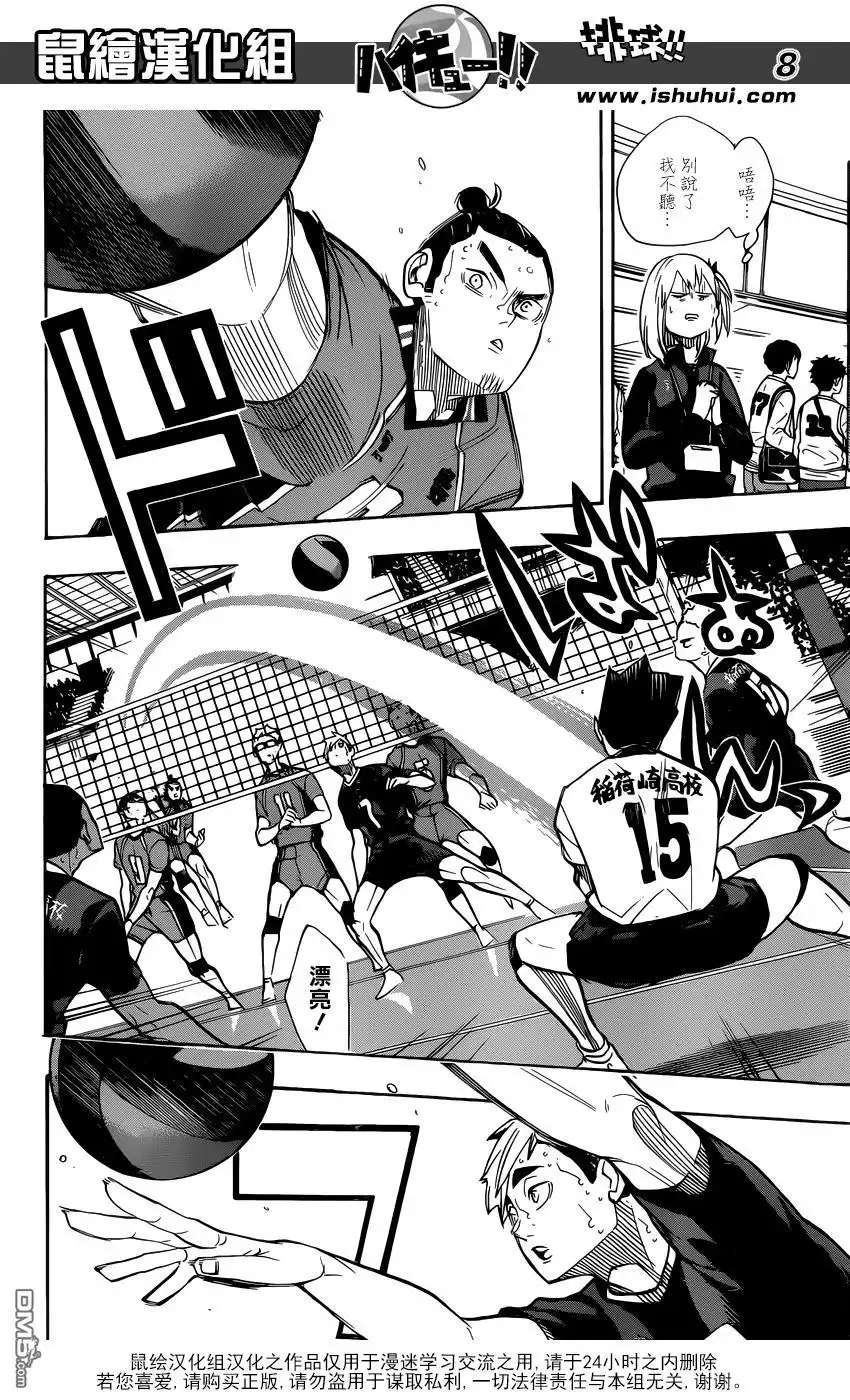 《排球》第262话 永远都要向前倾 第8页