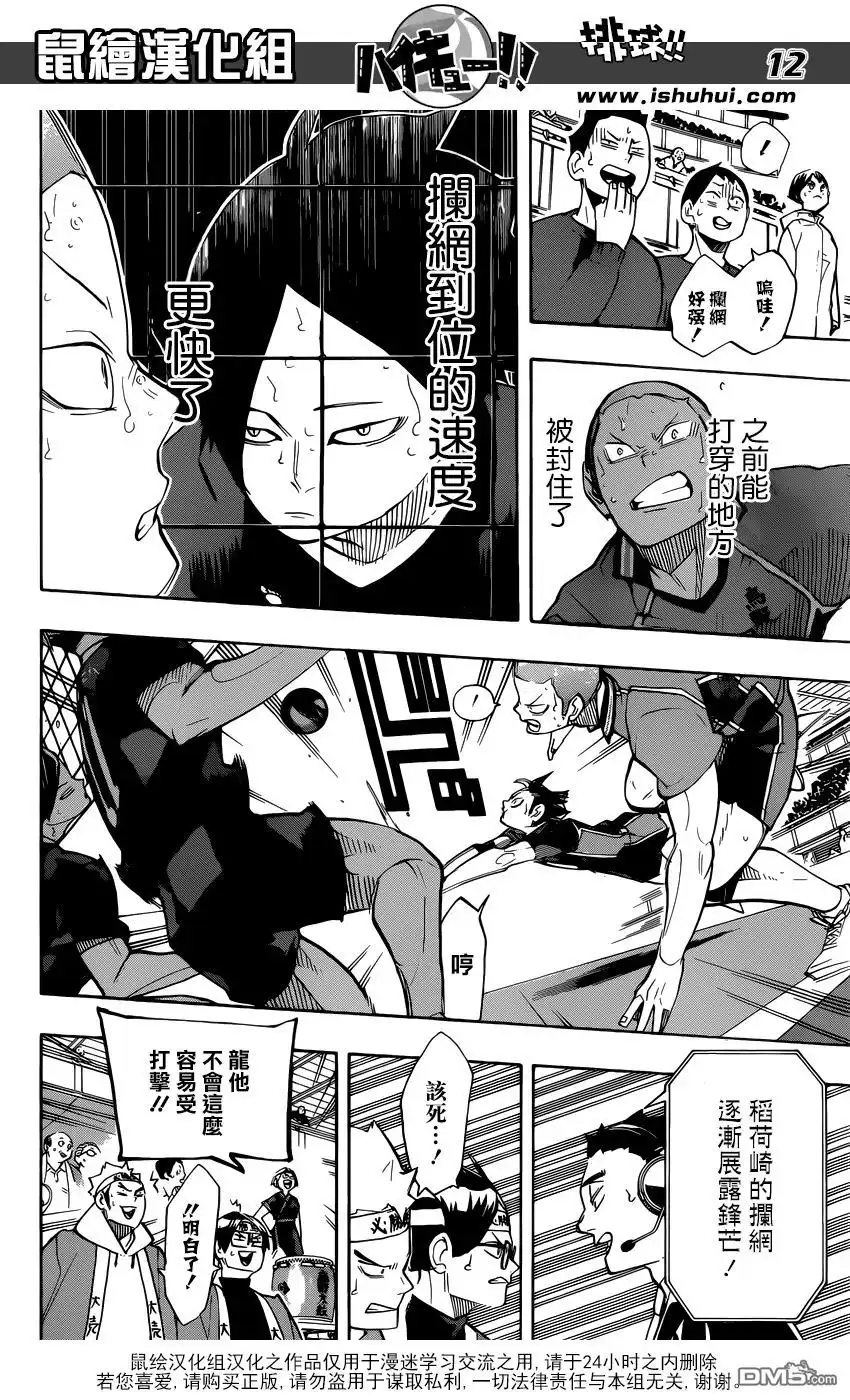 《排球》第262话 永远都要向前倾 第12页