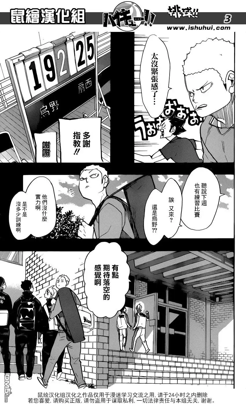 《排球》第262话 永远都要向前倾 第3页