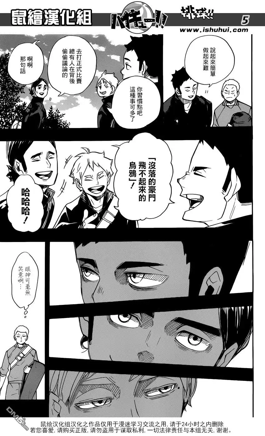 《排球》第262话 永远都要向前倾 第5页
