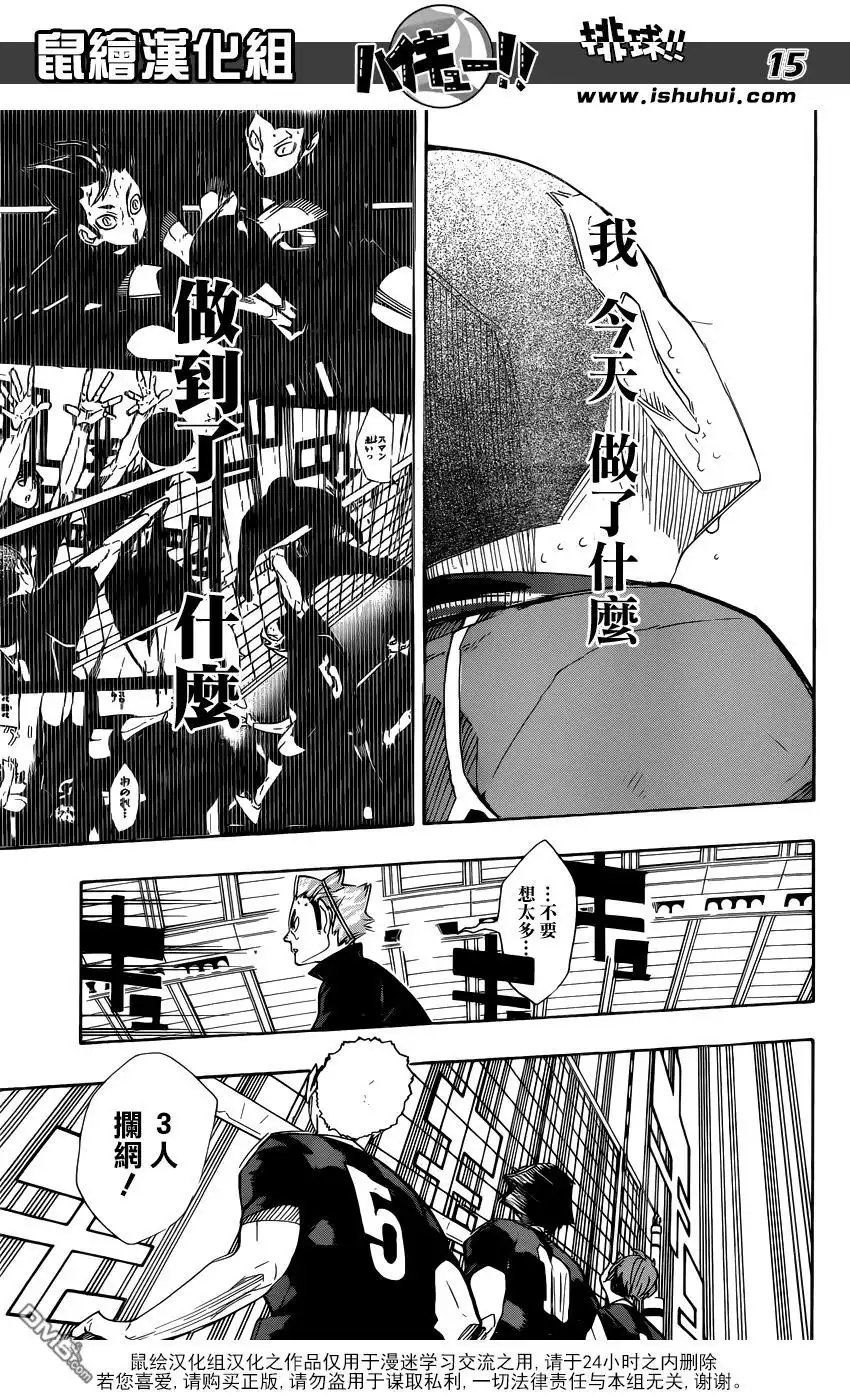 《排球》第262话 永远都要向前倾 第15页