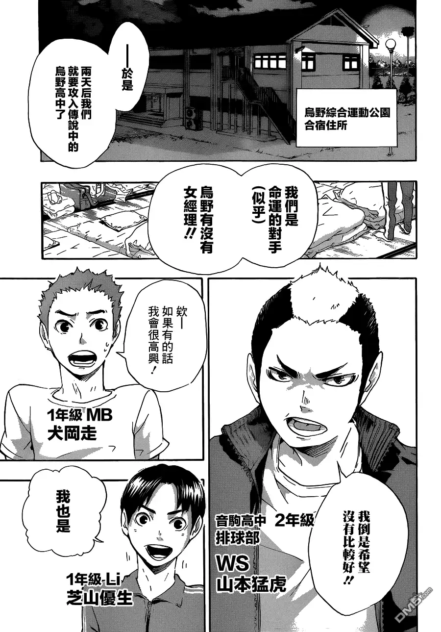 《排球》第26话 决断 第17页