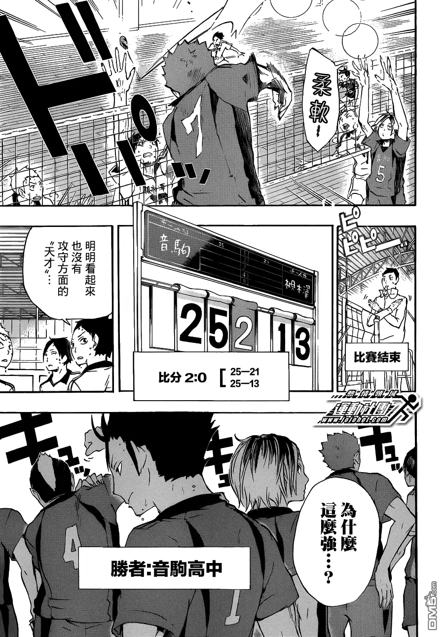 《排球》第26话 决断 第5页