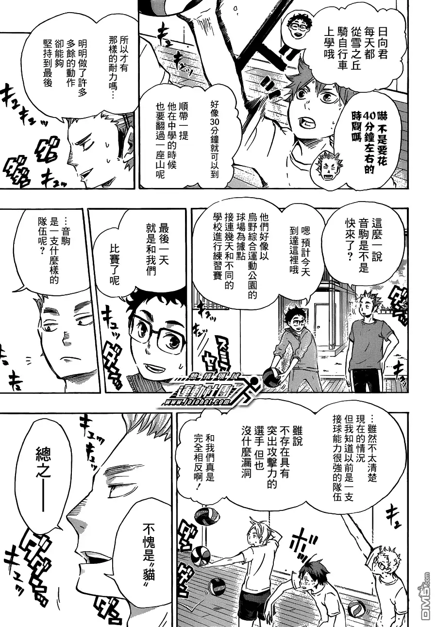 《排球》第26话 决断 第3页