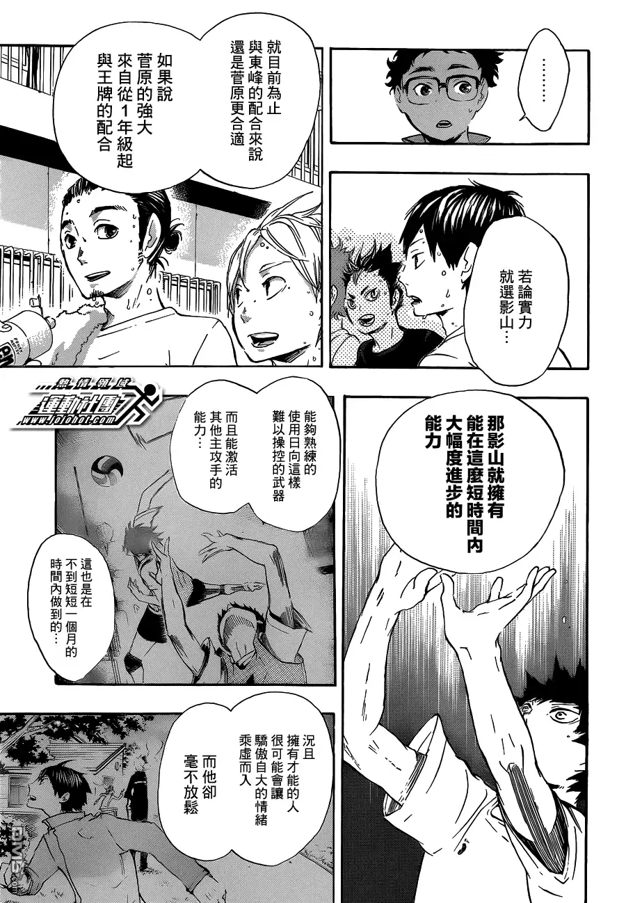 《排球》第26话 决断 第7页