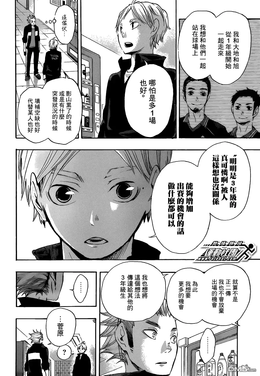 《排球》第26话 决断 第12页