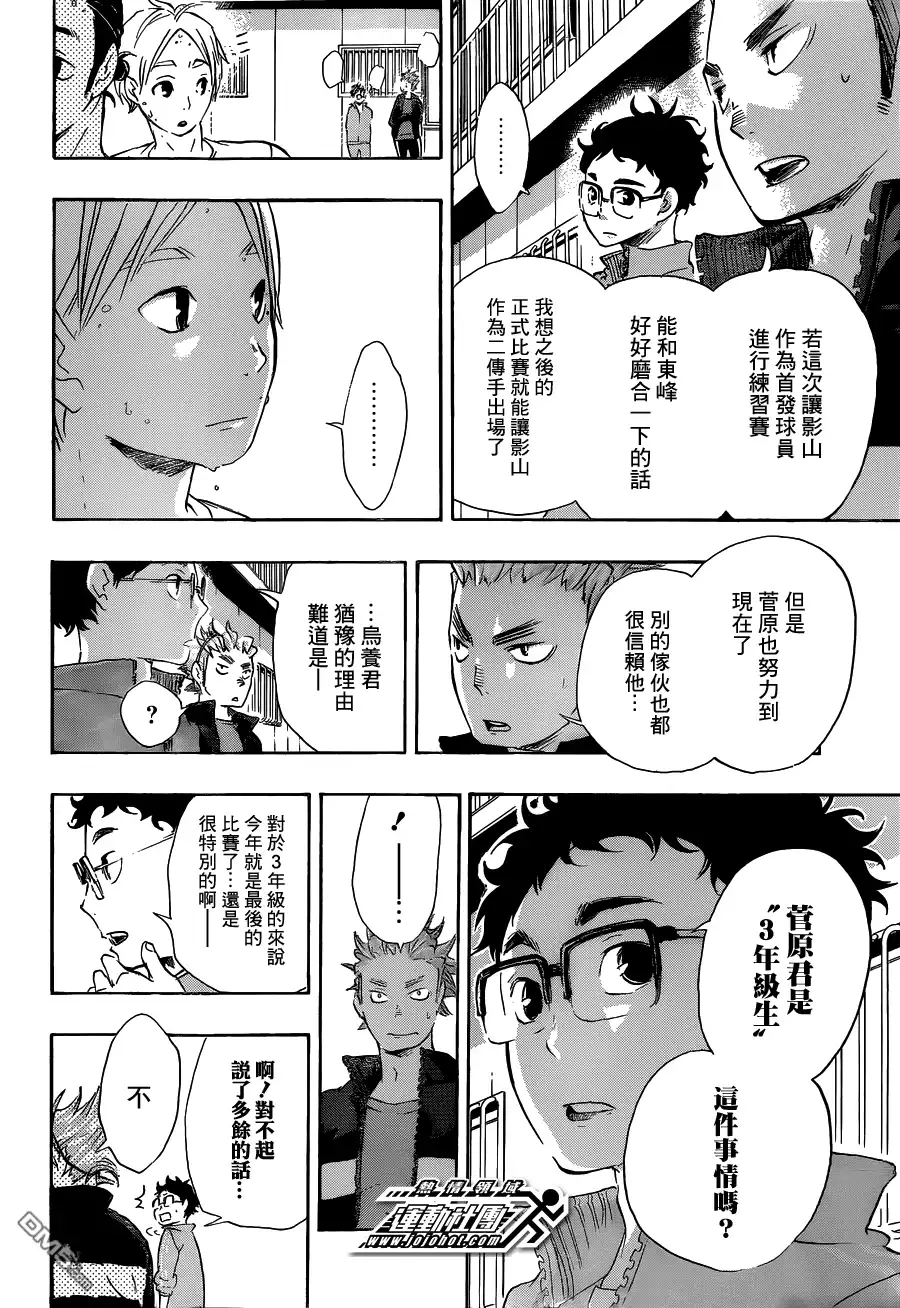 《排球》第26话 决断 第8页