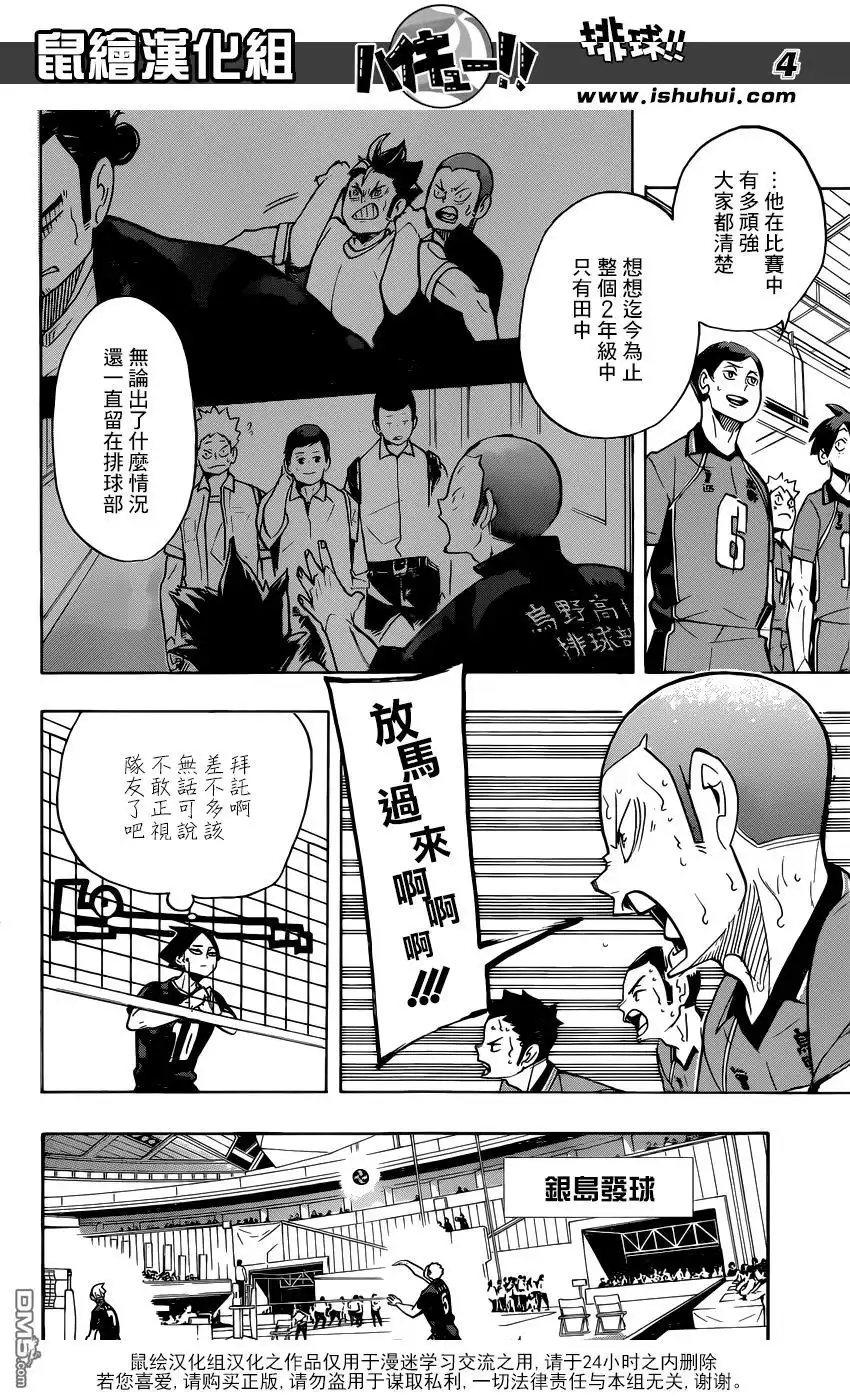 《排球》第263话 前辈的坚持 第4页