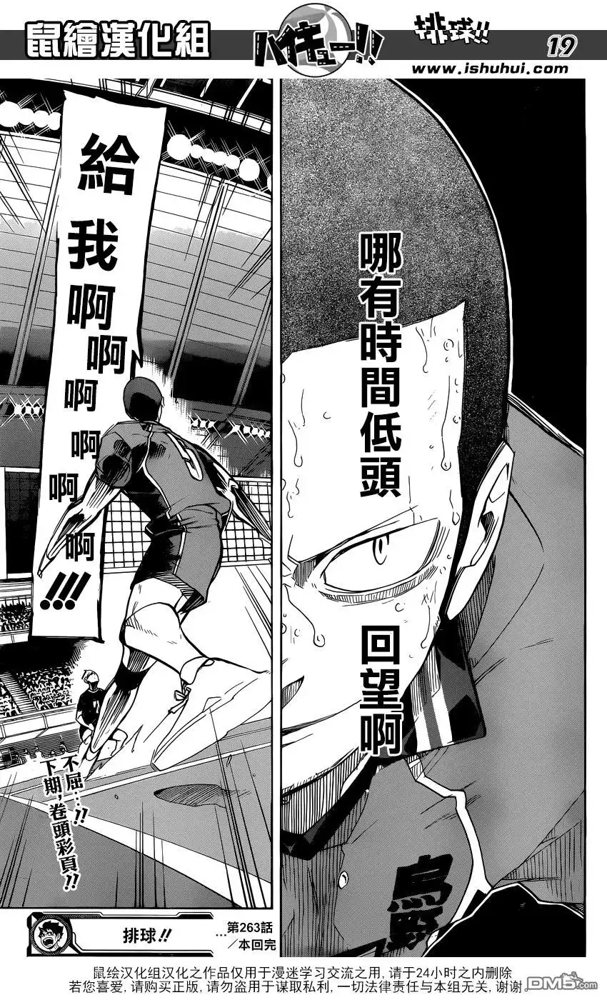 《排球》第263话 前辈的坚持 第19页