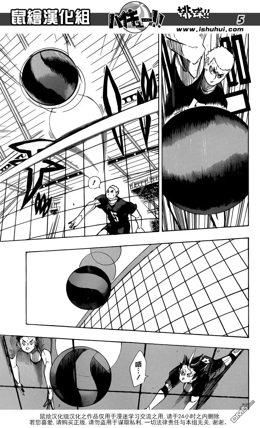 《排球》第263话 前辈的坚持 第5页