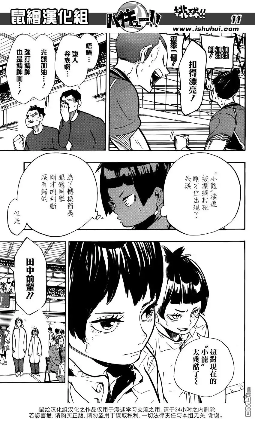 《排球》第263话 前辈的坚持 第11页