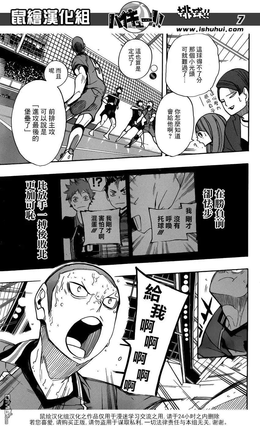 《排球》第263话 前辈的坚持 第7页
