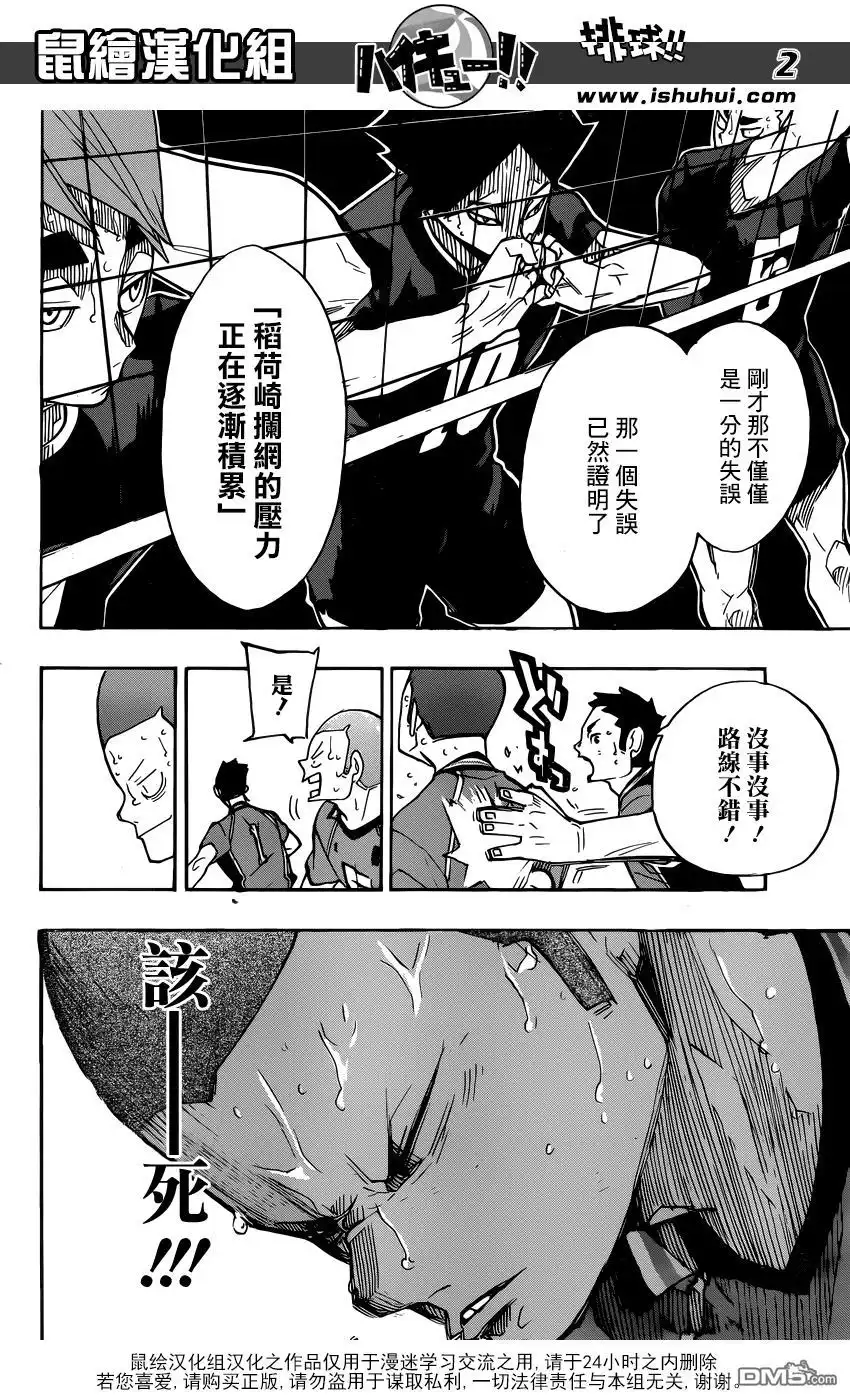 《排球》第263话 前辈的坚持 第2页
