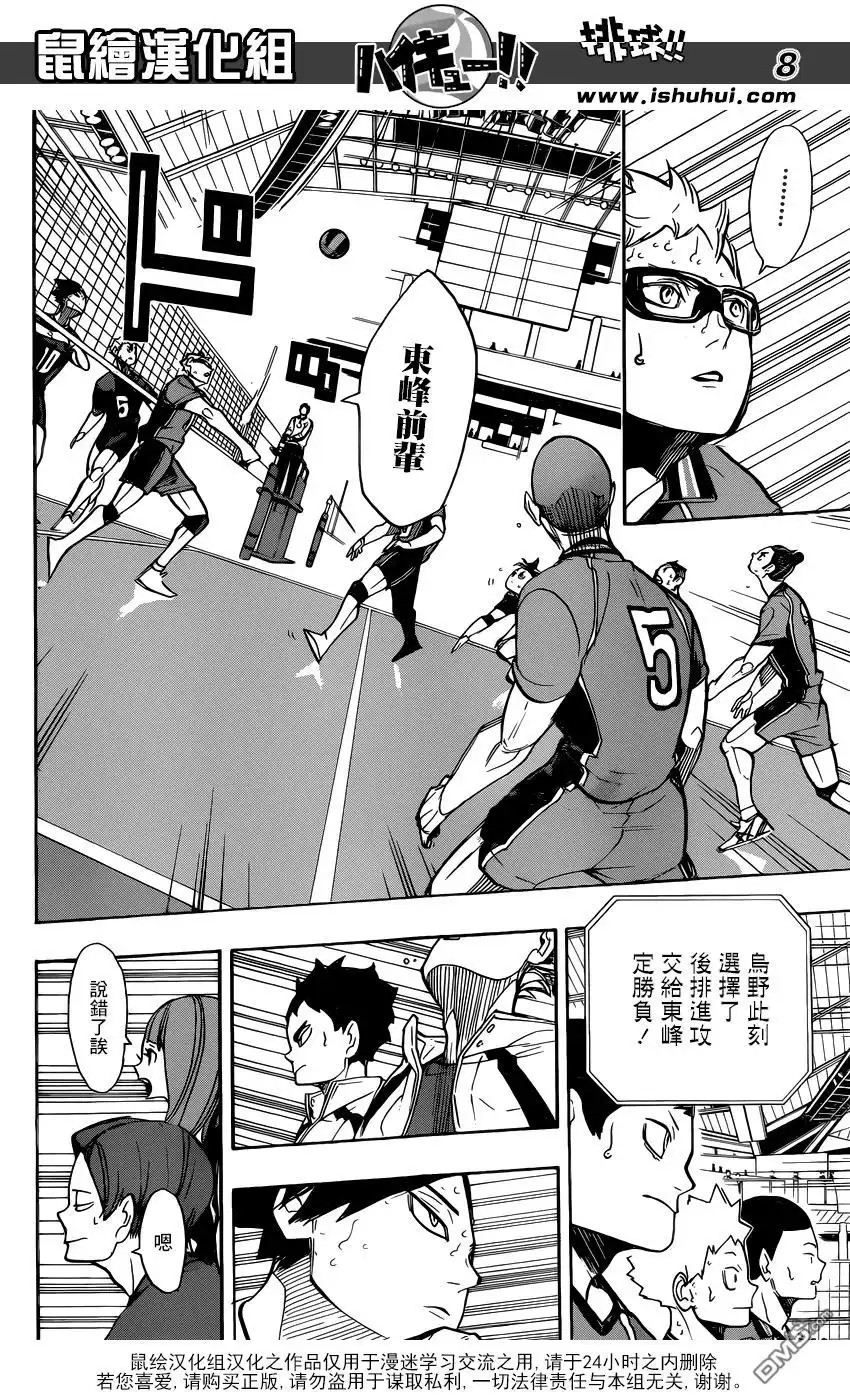 《排球》第263话 前辈的坚持 第8页