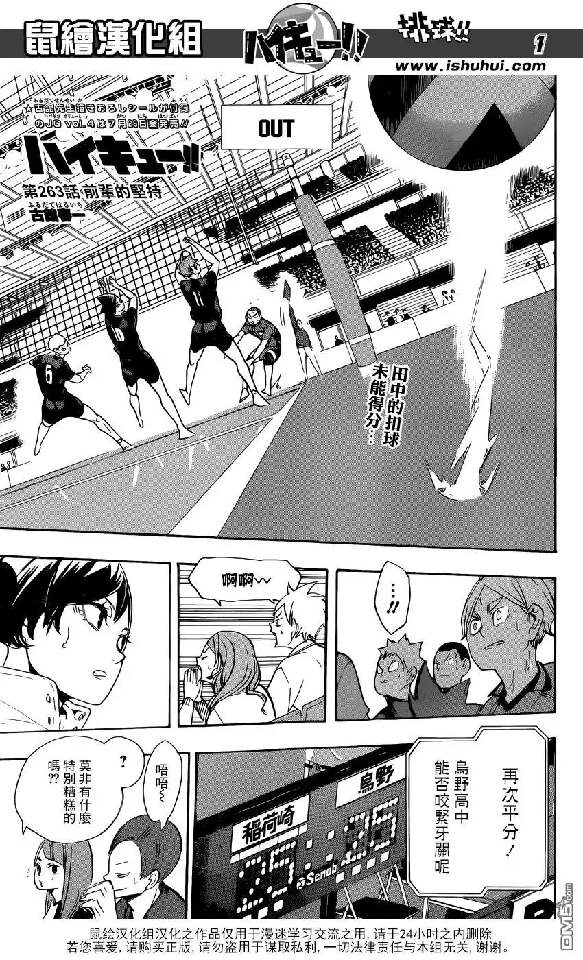 《排球》第263话 前辈的坚持 第1页