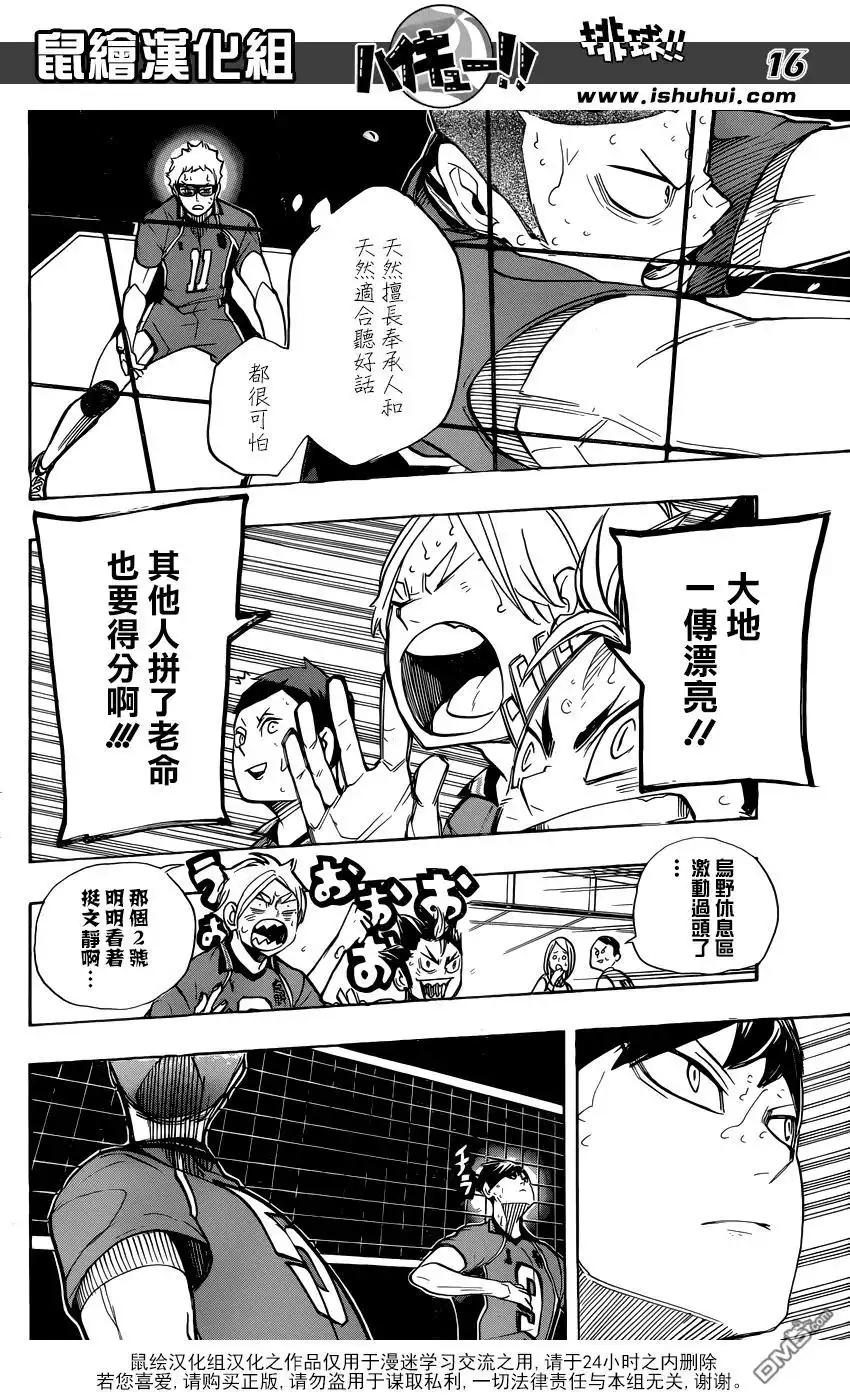 《排球》第263话 前辈的坚持 第16页