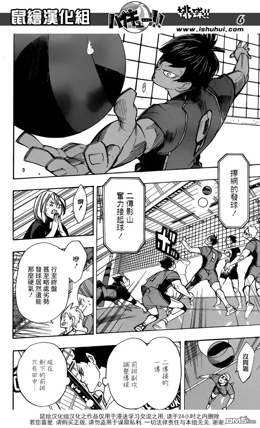 《排球》第263话 前辈的坚持 第6页