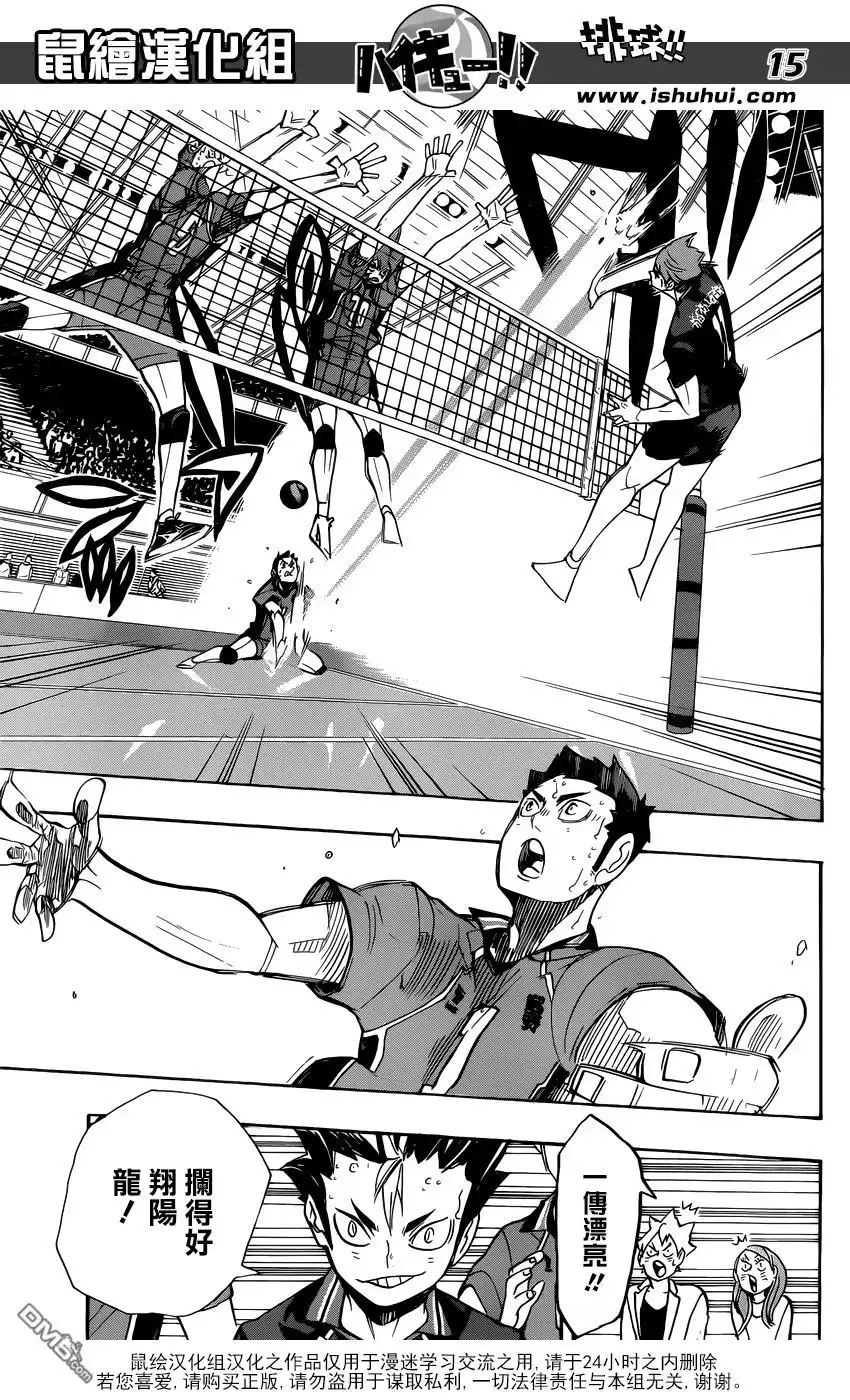 《排球》第263话 前辈的坚持 第15页