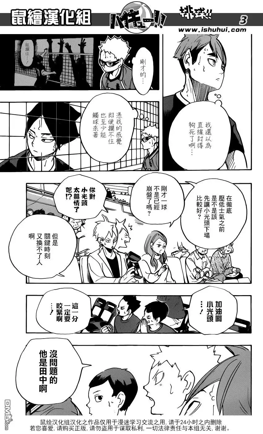 《排球》第263话 前辈的坚持 第3页