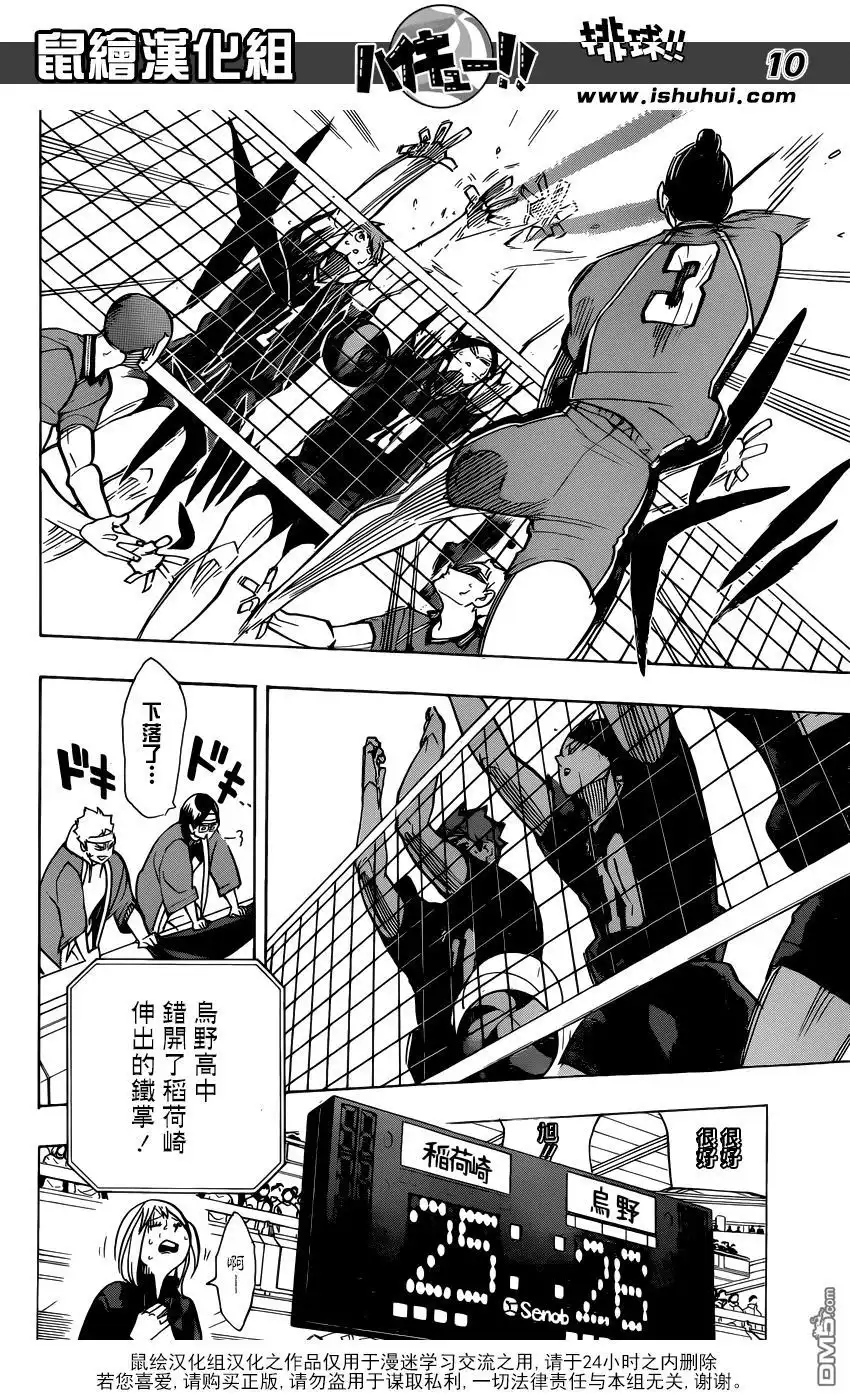 《排球》第263话 前辈的坚持 第10页