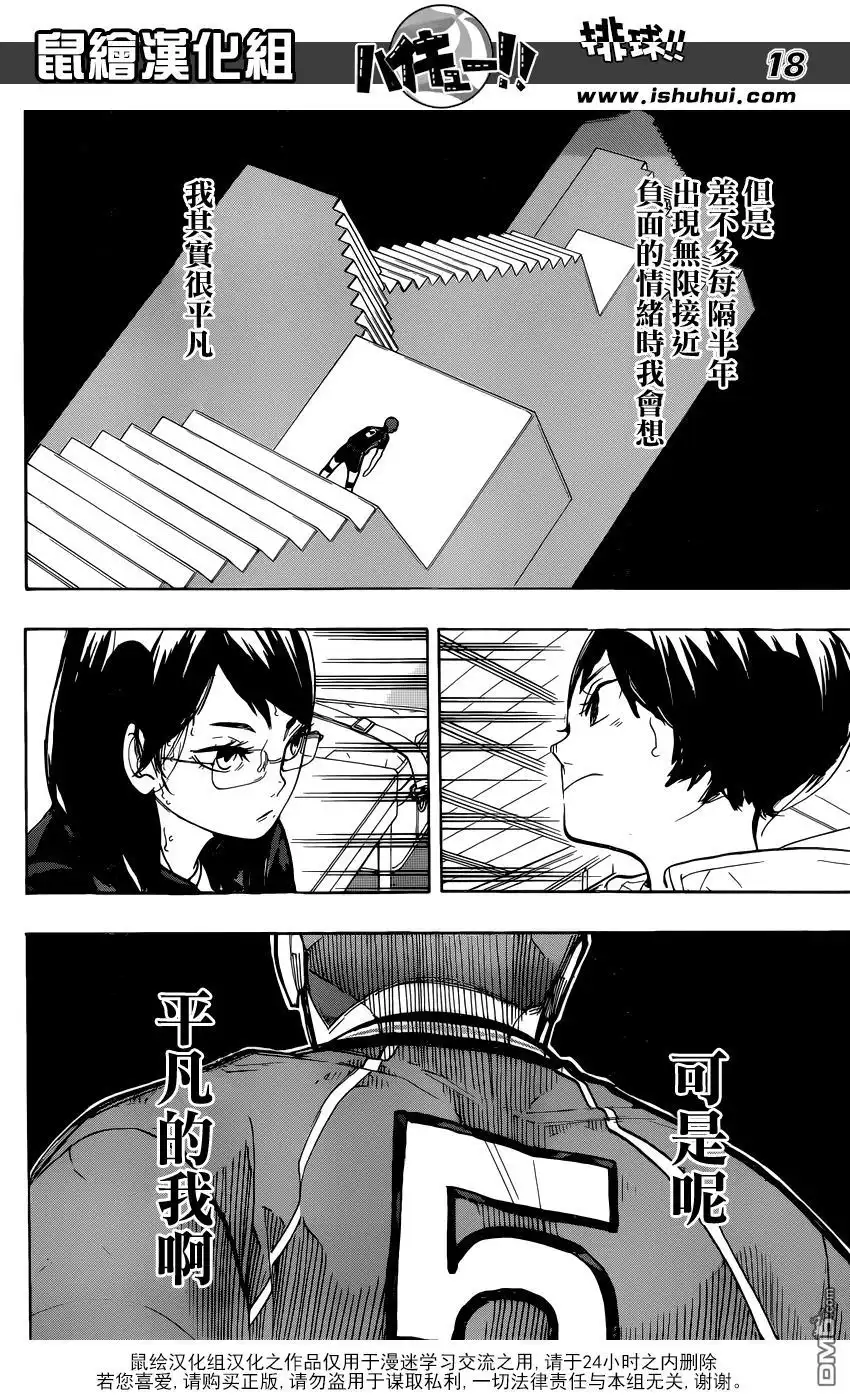 《排球》第263话 前辈的坚持 第18页