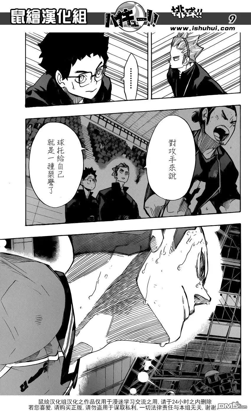《排球》第263话 前辈的坚持 第9页