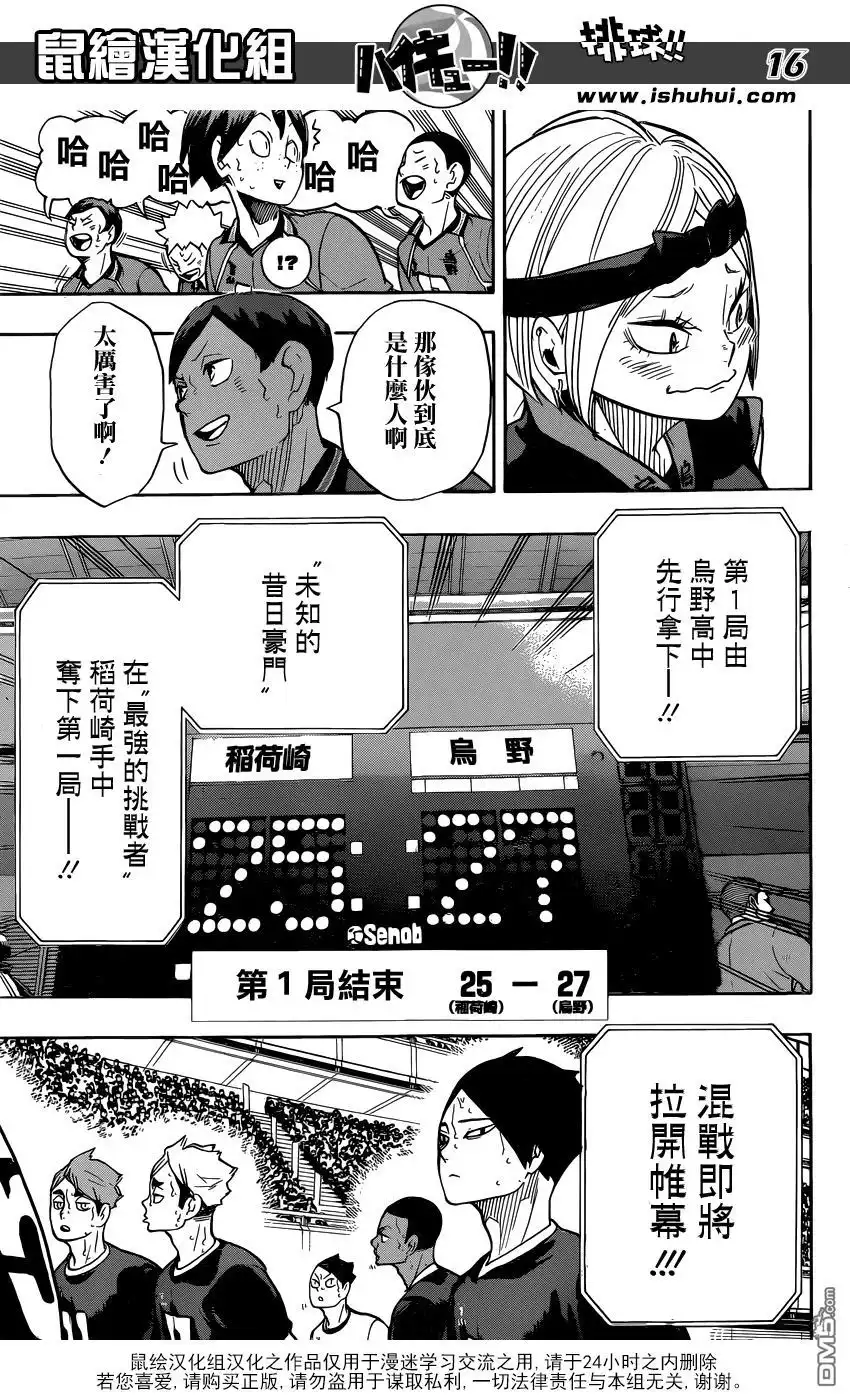 《排球》第264话 失恋 第14页