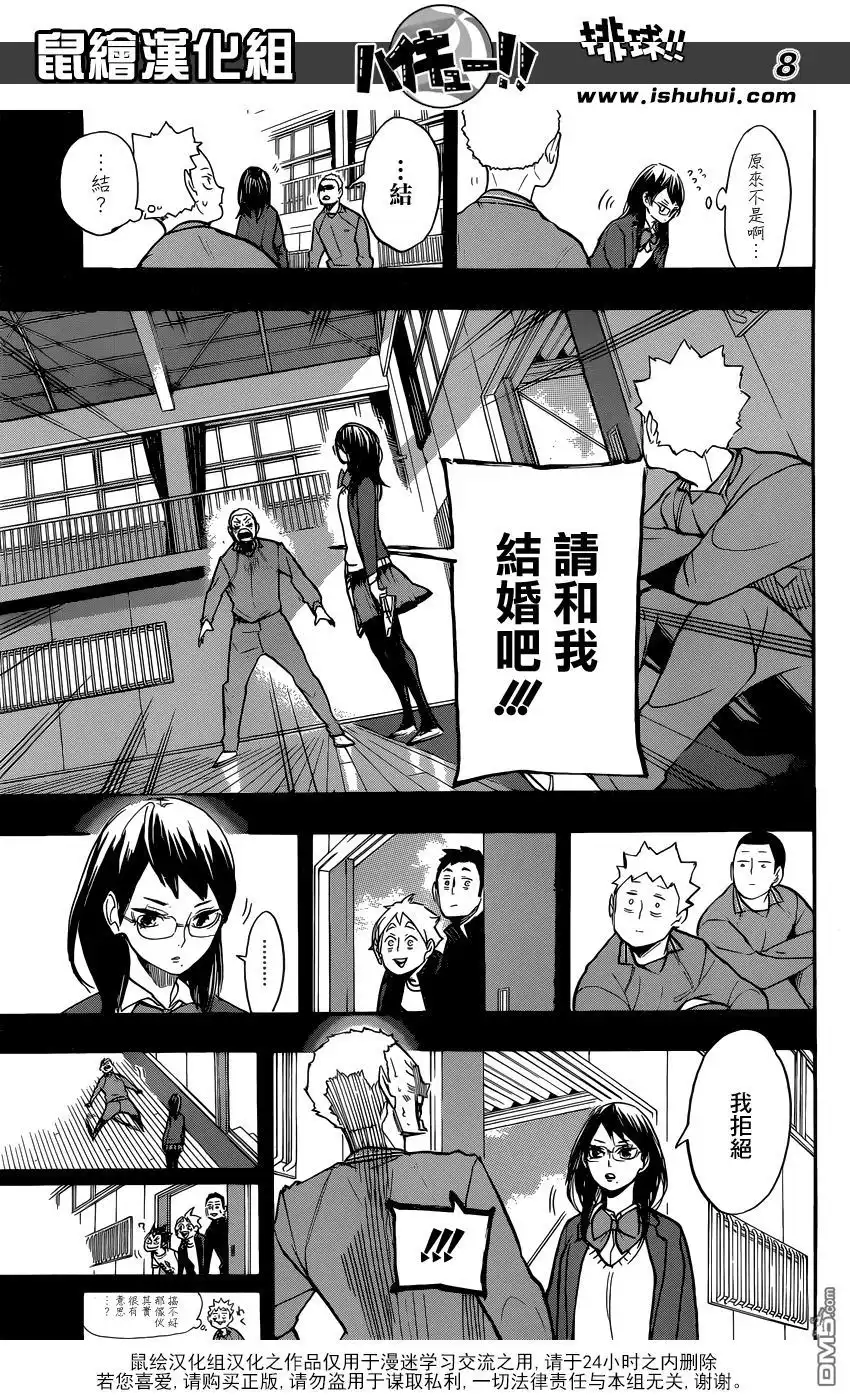 《排球》第264话 失恋 第7页