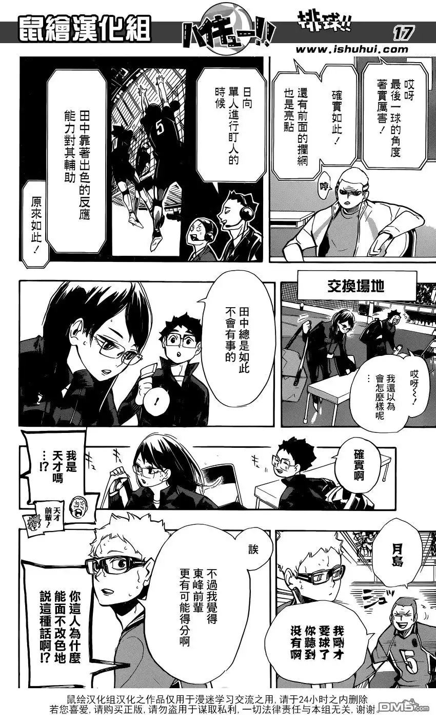 《排球》第264话 失恋 第15页