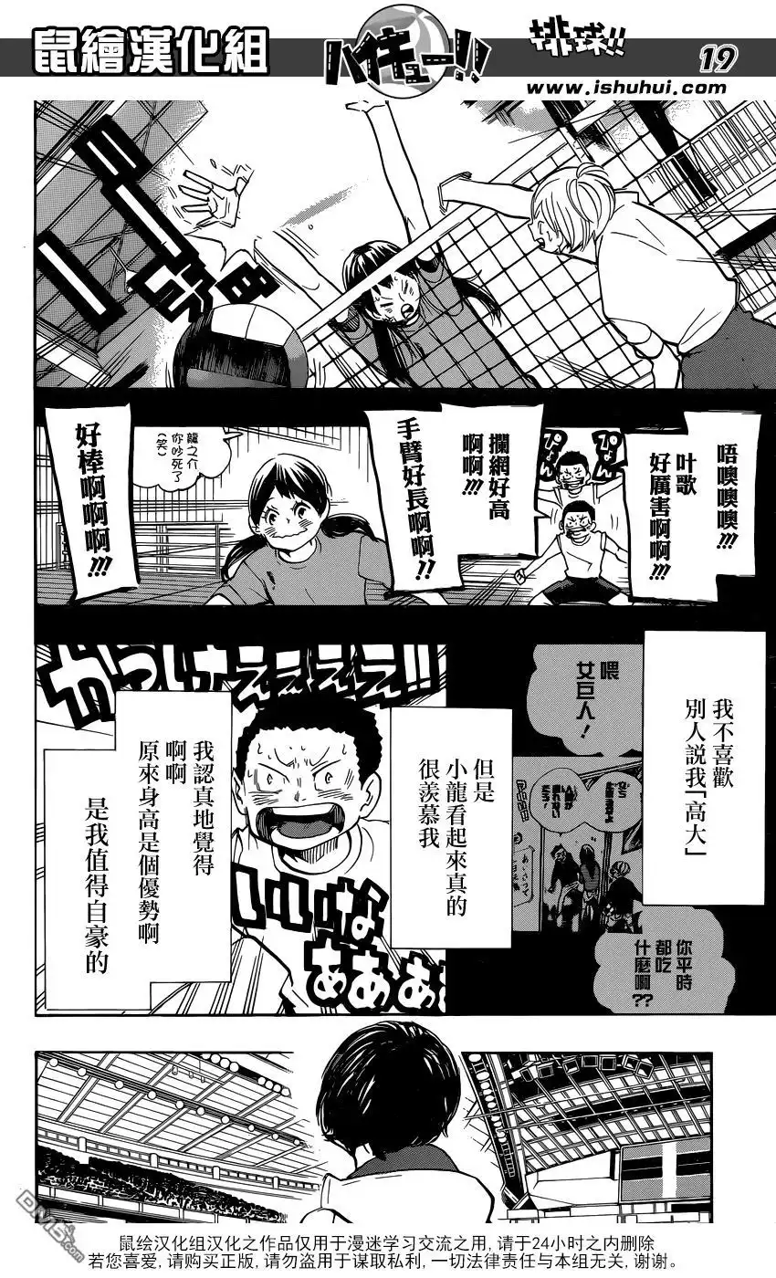 《排球》第264话 失恋 第17页