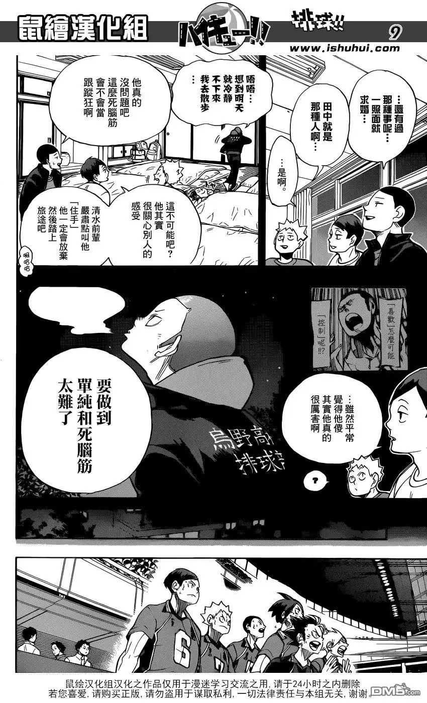 《排球》第264话 失恋 第8页