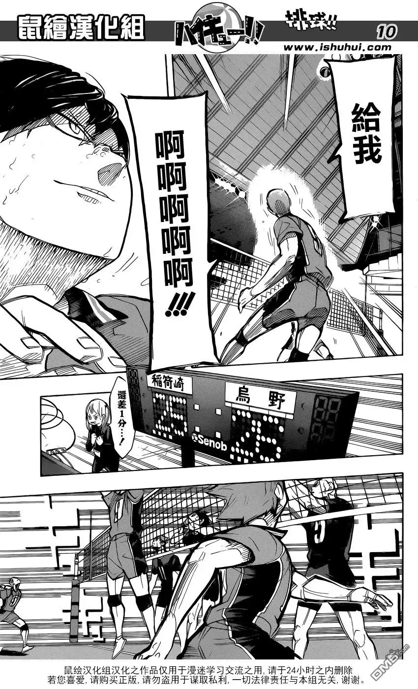 《排球》第264话 失恋 第9页