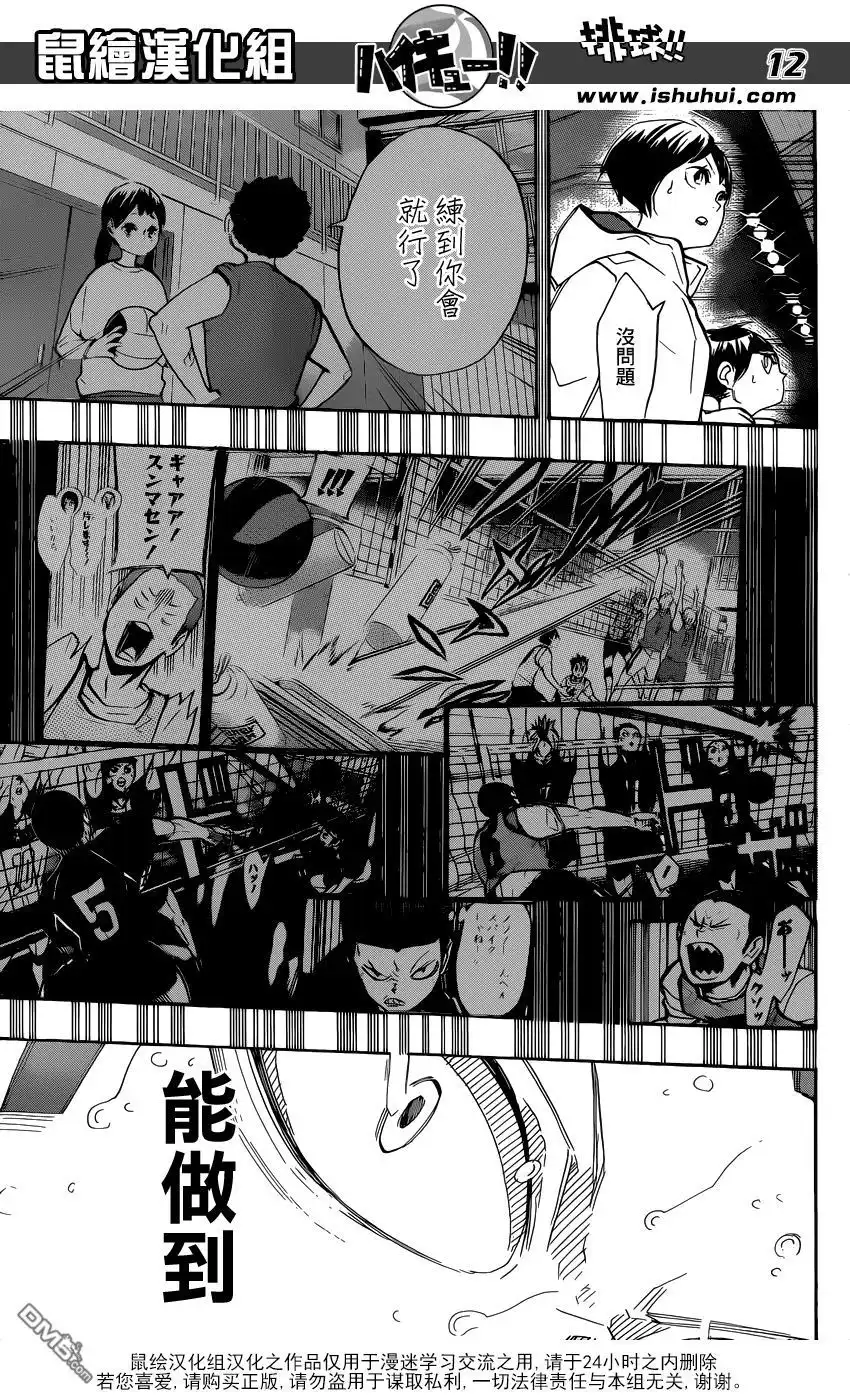 《排球》第264话 失恋 第11页