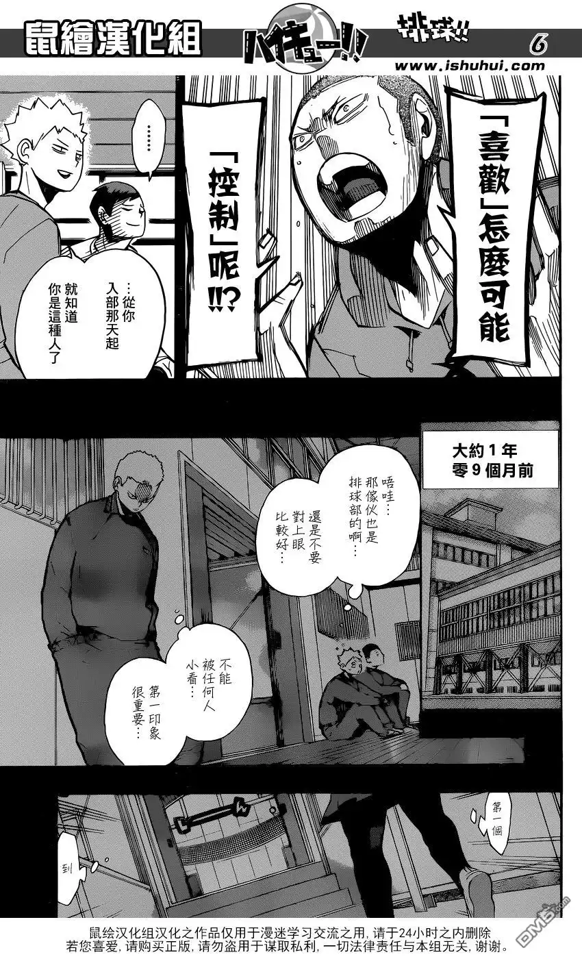 《排球》第264话 失恋 第5页