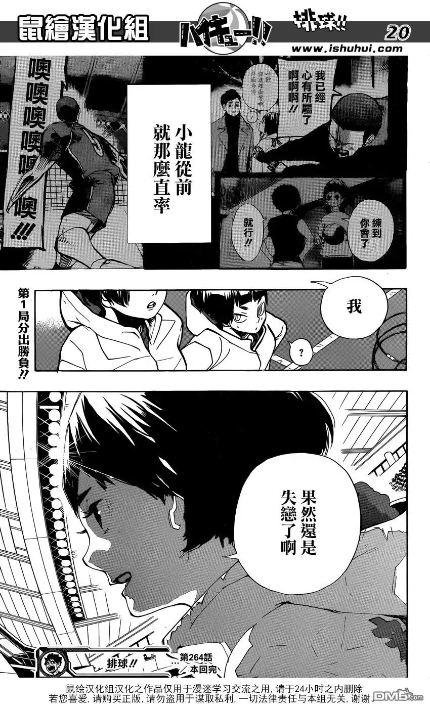 《排球》第264话 失恋 第18页