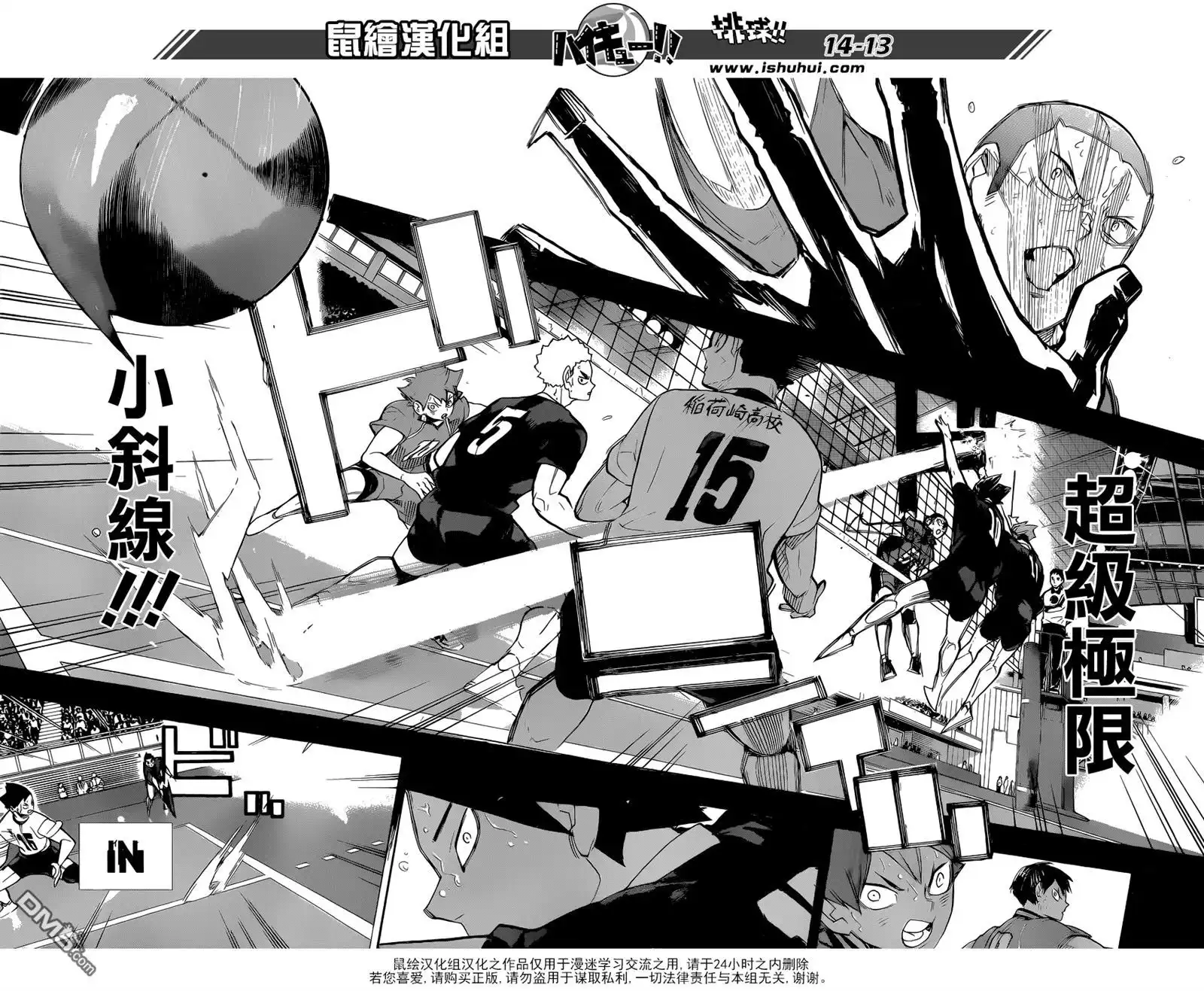 《排球》第264话 失恋 第12页