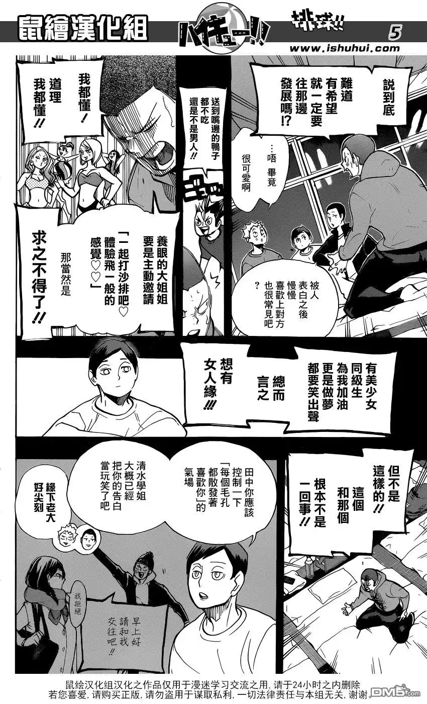 《排球》第264话 失恋 第4页