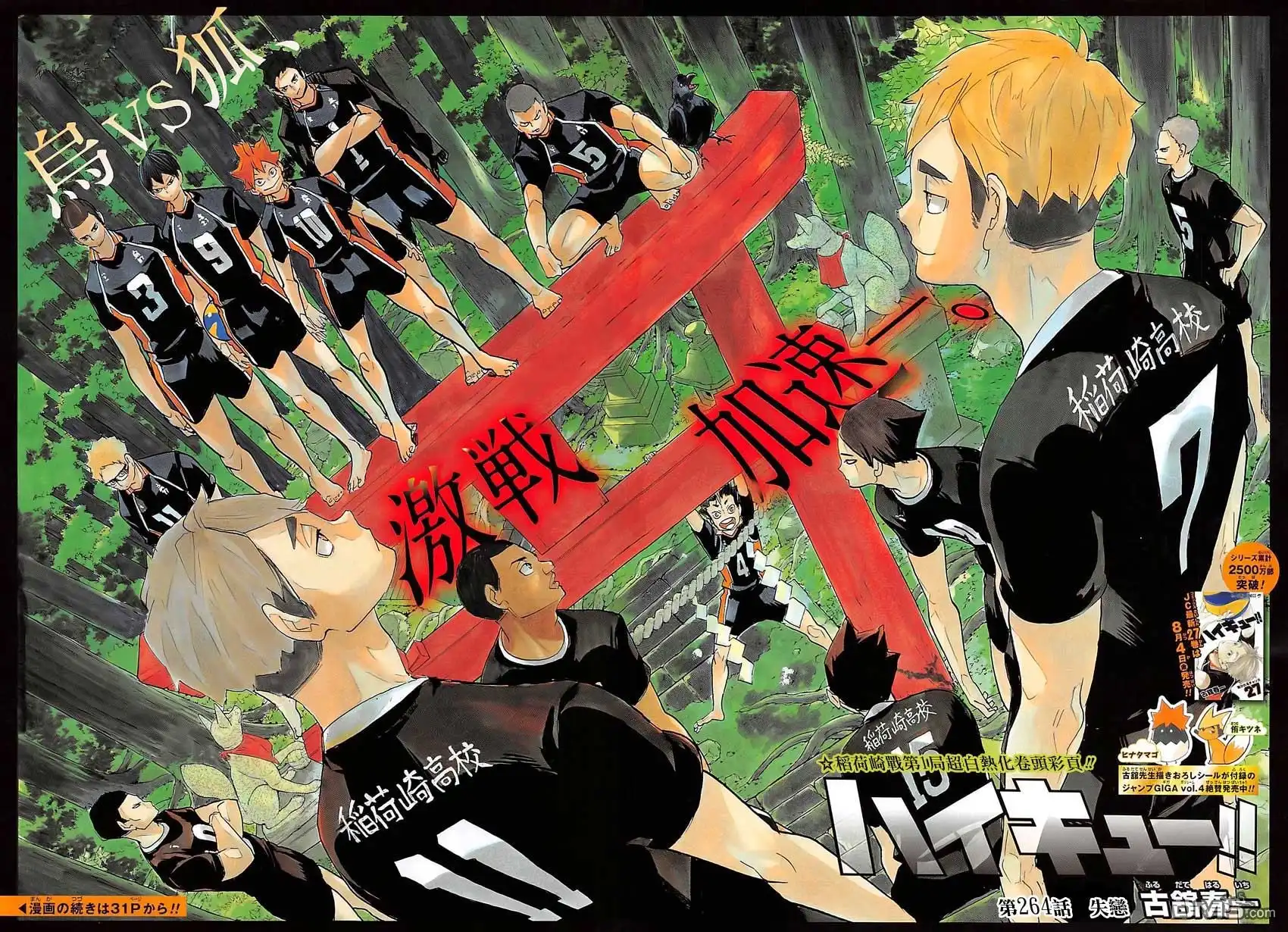 《排球》第264话 失恋 第2页