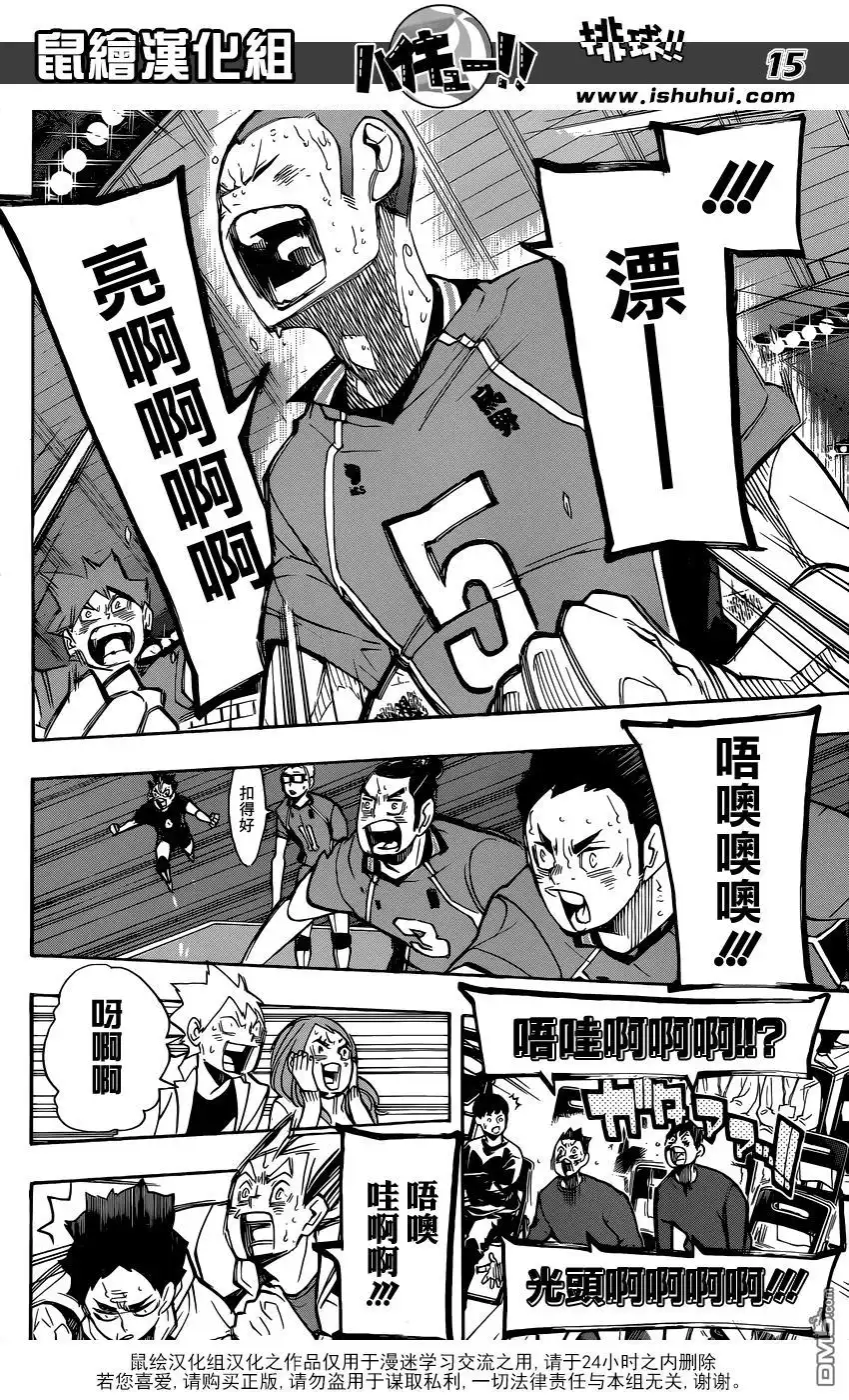 《排球》第264话 失恋 第13页
