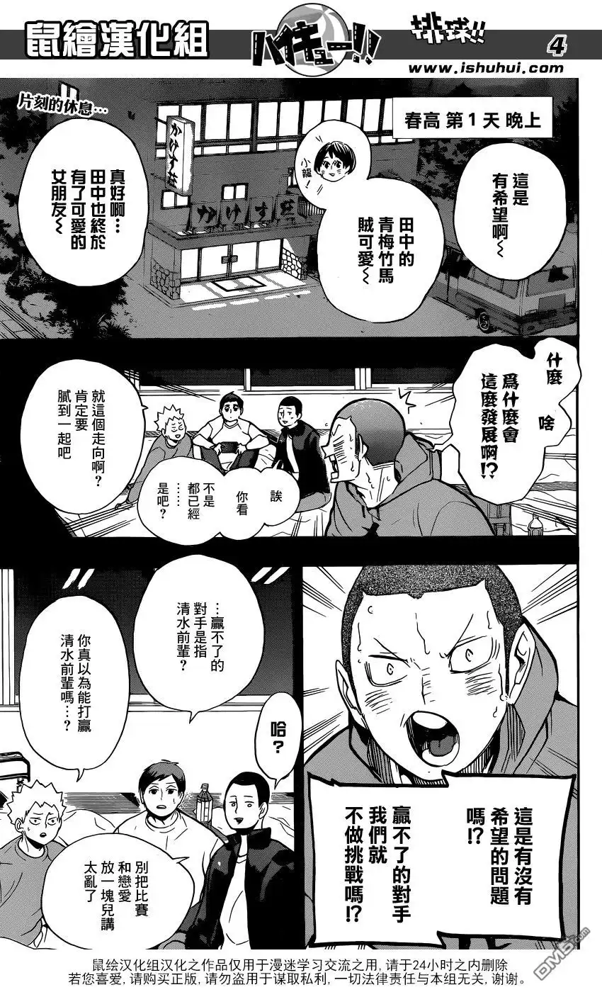 《排球》第264话 失恋 第3页