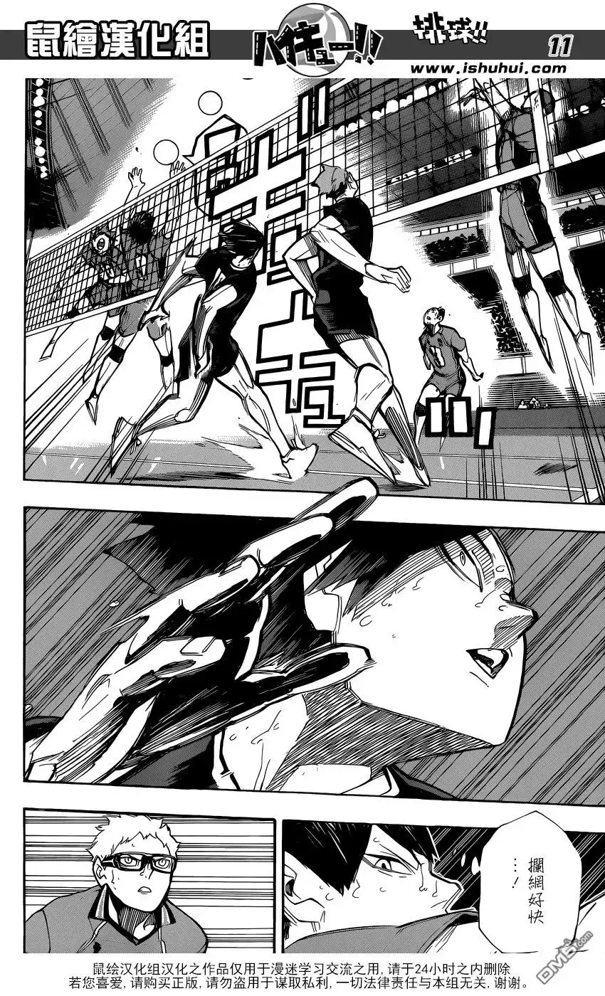《排球》第264话 失恋 第10页