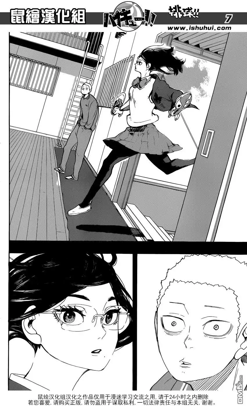 《排球》第264话 失恋 第6页
