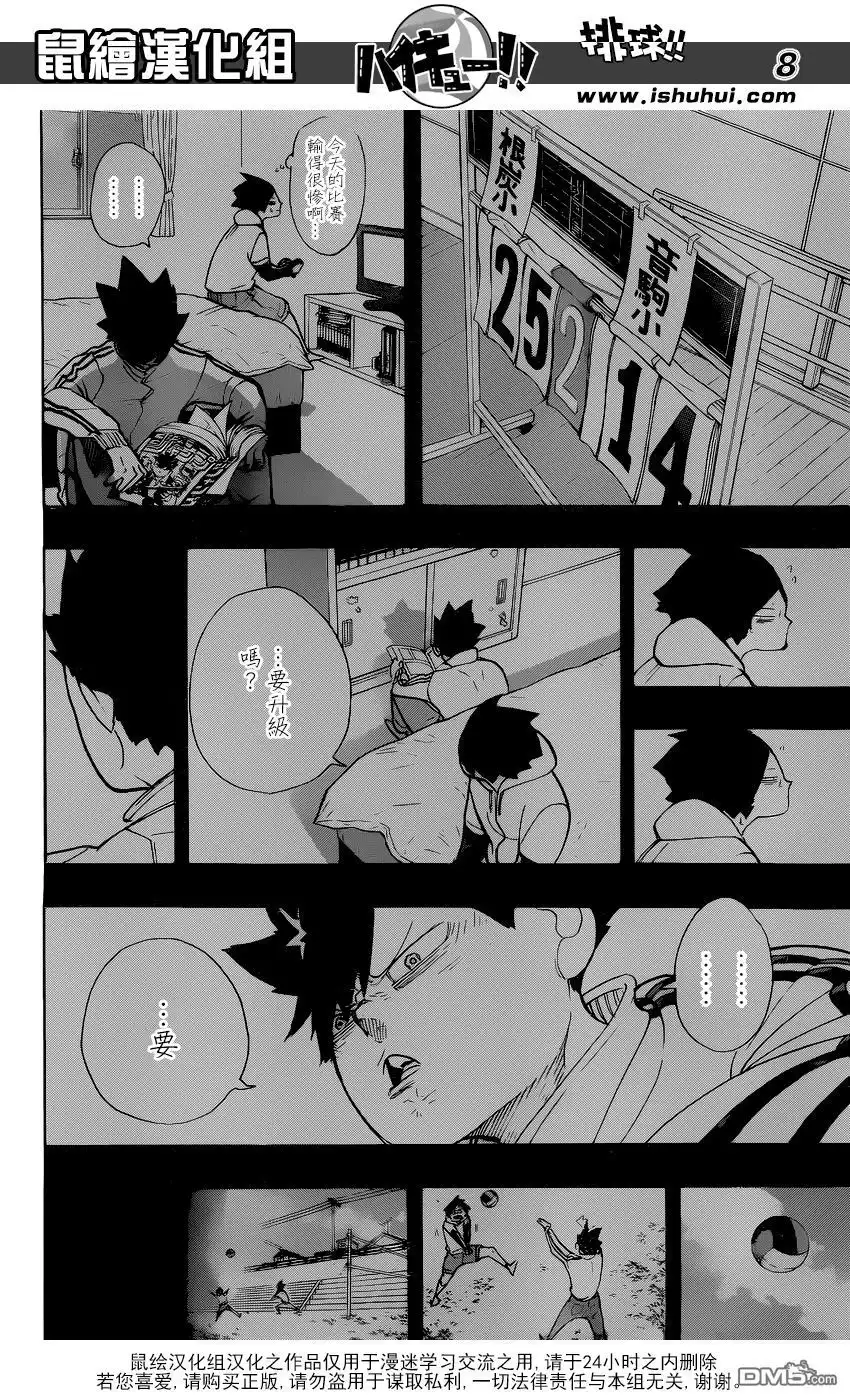 《排球》第265话 与此同时不活泼的猫 第8页