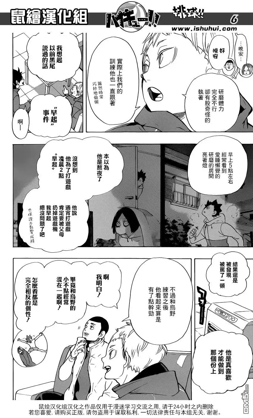 《排球》第265话 与此同时不活泼的猫 第6页
